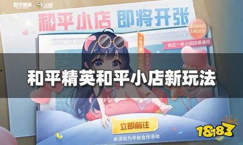 和平小店最新爆料,最新爆料背后的惊人真相